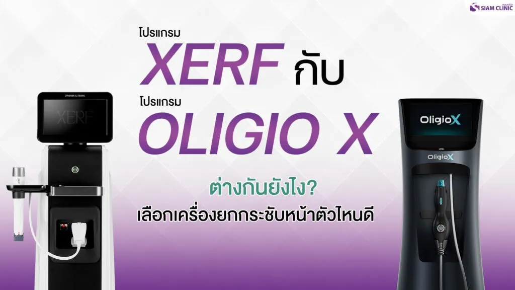 Comparison of two face lifting machines at Siam Clinic