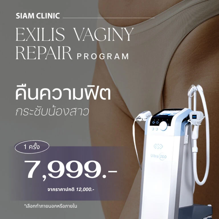 Exilis Vaginy Repair Program advertisement featuring a close-up of a woman's lower abdomen and a medical device used for vaginal rejuvenation treatment.
