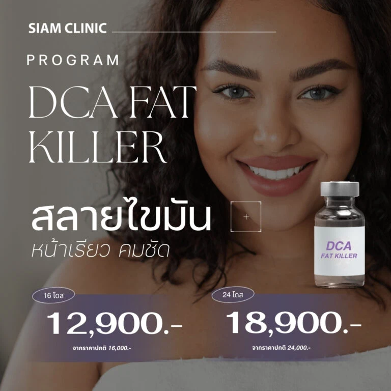 A woman smiling with dark curly hair holding a small vial labeled "DCA FAT KILLER" in front of a promotional poster for a fat reduction program.