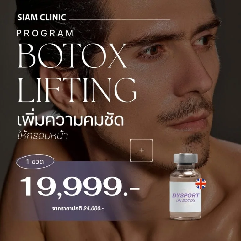 Botox lifting treatment for men at Siam Clinic, promoting facial firmness with a price of 19,999 THB, featuring a close-up of a man's face and a Botox vial with UK flag.