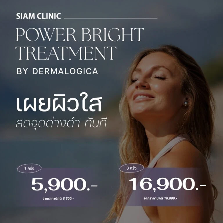 Power Bright Treatment by Dermalogica promotional poster featuring a smiling woman with closed eyes, promoting skin brightening treatments at Siam Clinic.
