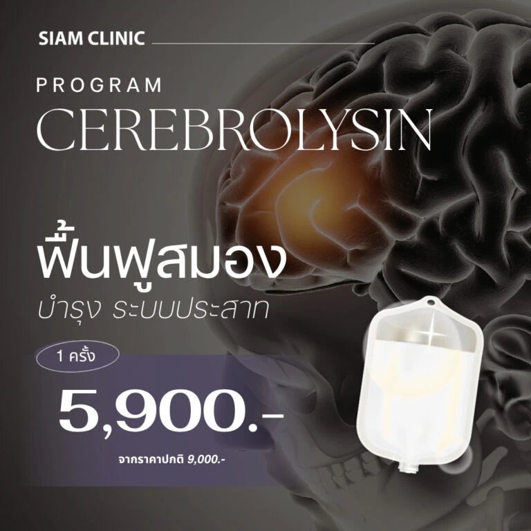 A medical infographic showing a brain with a highlighted area and an IV drip, promoting a brain health program called Cerebrolysin at Siam Clinic, with pricing details.
