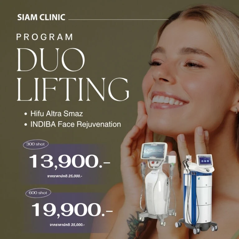 Happy woman with clear skin smiling, promoting DUO LIFTING program with Hifu Altra Smaz and INIDBA Face Rejuvenation treatments at Siam Clinic.