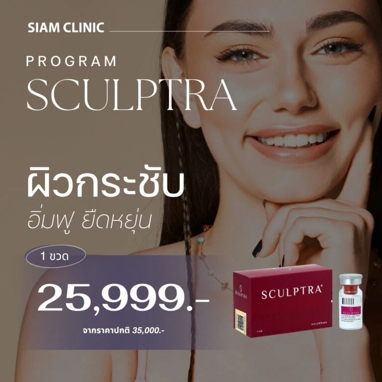 Siam Clinic advertisement for Sculptra treatment featuring a smiling woman, product box, and vial, with pricing details in Thai baht.