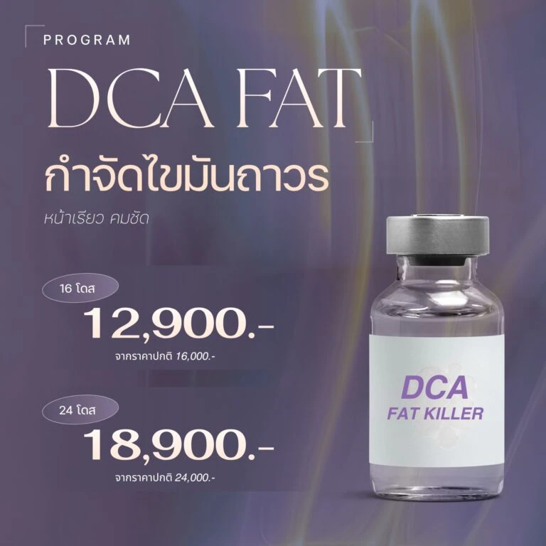 Fat Injection Vial โปรโมชั่น - Siam Clinic Thailand