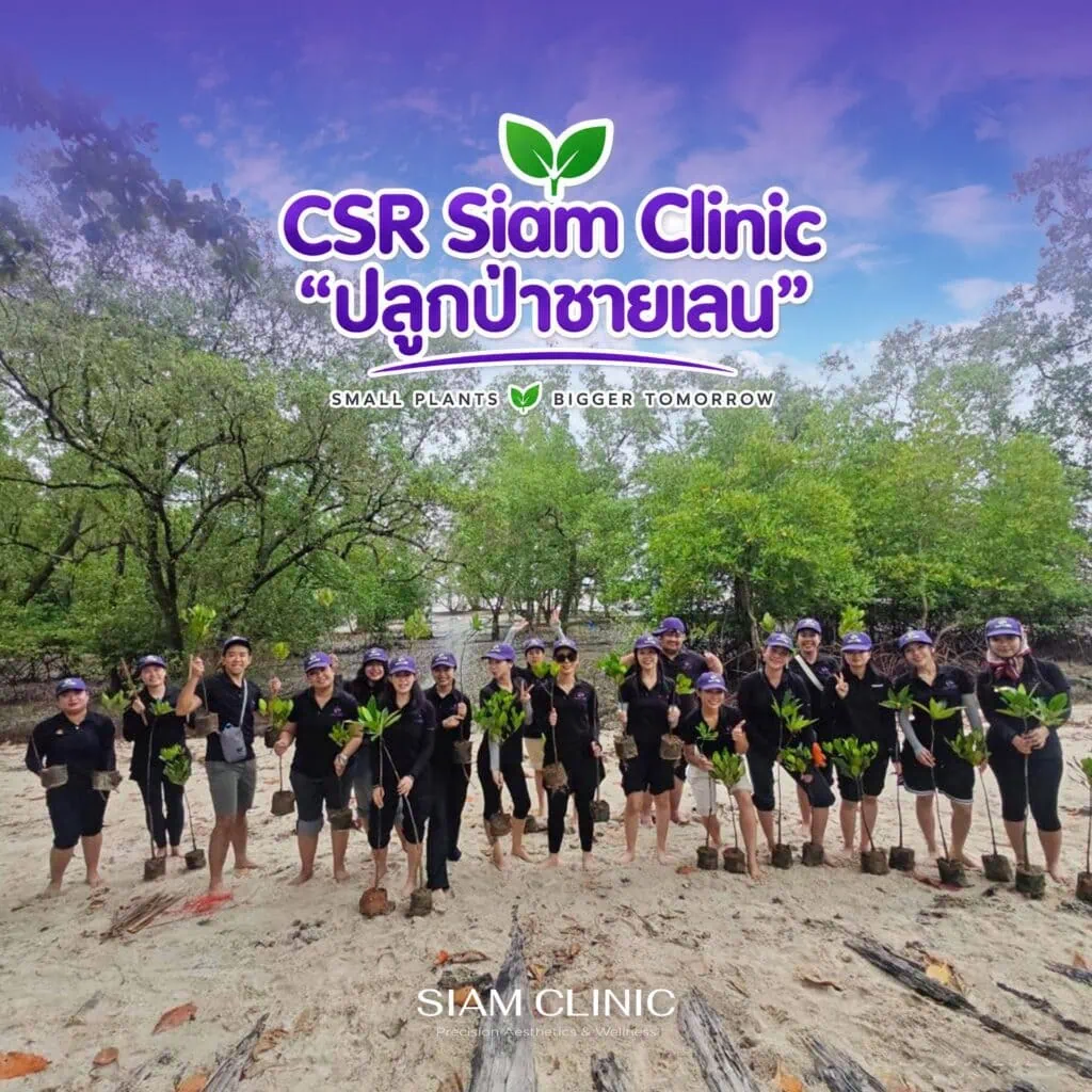 Group of people planting trees outdoors with a banner for CSR Siam Clinic and a green landscape background.